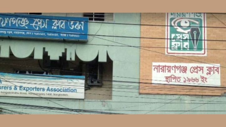 নারায়ণগঞ্জ প্রেস ক্লাবের নির্বাচন ২৭ জুন নারায়ণগঞ্জ প্রেস ক্লাবের নির্বাচন ২৭ জুন
