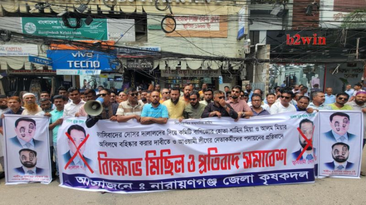 জেলা কৃষকদল থেকে শাহিন ও আলম মিয়ার বহিষ্কারের দাবিতে বিক্ষোভ জেলা কৃষকদল থেকে শাহিন ও আলম মিয়ার বহিষ্কারের দাবিতে বিক্ষোভ