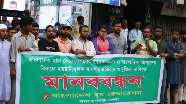 সাংবাদিক জিসানের মুক্তির দাবিতে জেলা যুব ফেডারেশনের মানববন্ধন সাংবাদিক জিসানের মুক্তির দাবিতে জেলা যুব ফেডারেশনের মানববন্ধন