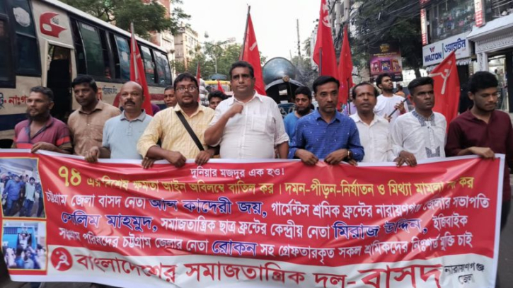 শ্রমিক নেতাদের মুক্তির দাবিতে বাসদের বিক্ষোভ ও সমাবেশ