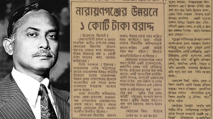 জিয়ার কোটি টাকা বরাদ্দে শুরু নারায়ণগঞ্জ উন্নয়নের পথচলা জিয়ার কোটি টাকা বরাদ্দে শুরু নারায়ণগঞ্জ উন্নয়নের পথচলা