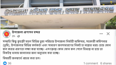 বন্দর ইউএনও’র পরিচয় ব্যবহার করে প্রতারণা, সাবধান থাকার আহ্বান