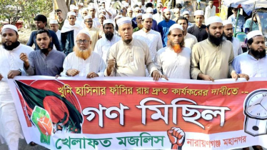 হাসিনার ফাঁসির রায় দ্রুত কার্যকরের দাবি খেলাফত মজলিসের হাসিনার ফাঁসির রায় দ্রুত কার্যকরের দাবি খেলাফত মজলিসের