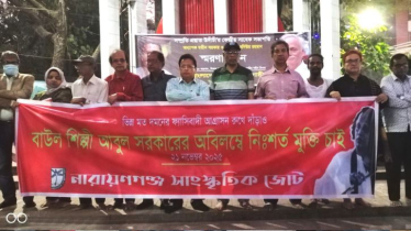 বাউল শিল্পী আবুল সরকারের দ্রুত মুক্তির দাবিতে মানববন্ধন