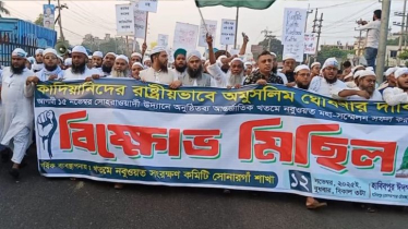 কাদিয়ানিদের রাষ্ট্রীয়ভাবে অমুসলিম ঘোষণার দাবিতে সোনারগাঁয়ে বিক্ষোভ কাদিয়ানিদের রাষ্ট্রীয়ভাবে অমুসলিম ঘোষণার দাবিতে সোনারগাঁয়ে বিক্ষোভ