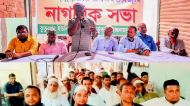 পুরো কুতুবপুরকে সিটি কর্পোরেশনে অন্তর্ভুক্তির দাবিতে নাগরিক সভা