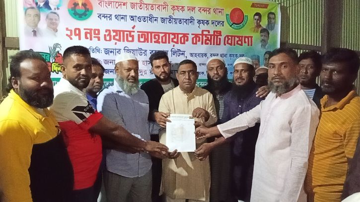 মহানগর কৃষক দলের ২৭ নম্বর ওয়ার্ড আহ্বায়ক কমিটি ঘোষণা