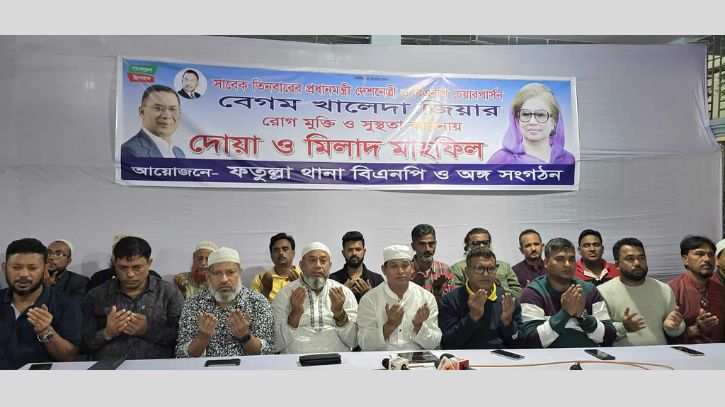 ফতুল্লায় খালেদা জিয়ার রোগমুক্তি কামনায় দোয়া
