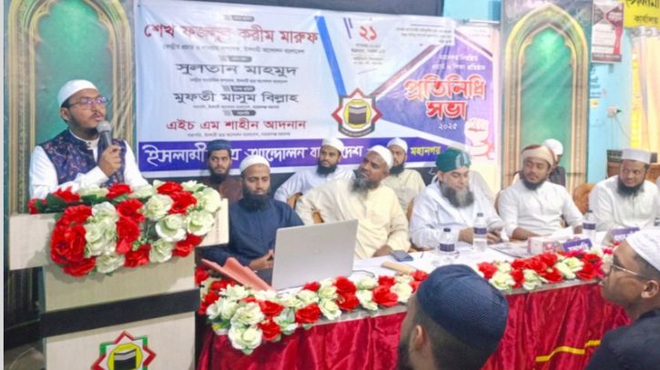 মহানগর ইসলামী ছাত্র আন্দোলনের শাখা প্রতিনিধি সভা