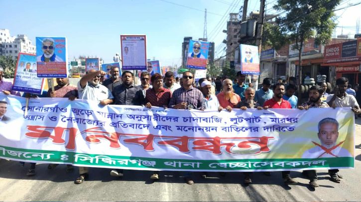 সিদ্ধিরগঞ্জে দলীয় প্রার্থীর বিরুদ্ধে বিএনপির একাংশের বিক্ষোভ