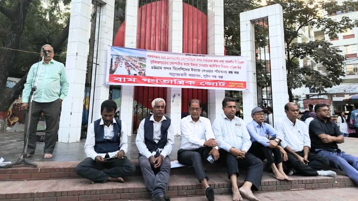 বামজোটের প্রতিবাদ সমাবেশ ও মিছিল