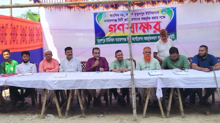 গণস্বাক্ষরের মাধ্যমে কুতুবপুরকে নাসিকে অন্তর্ভুক্তির দাবি