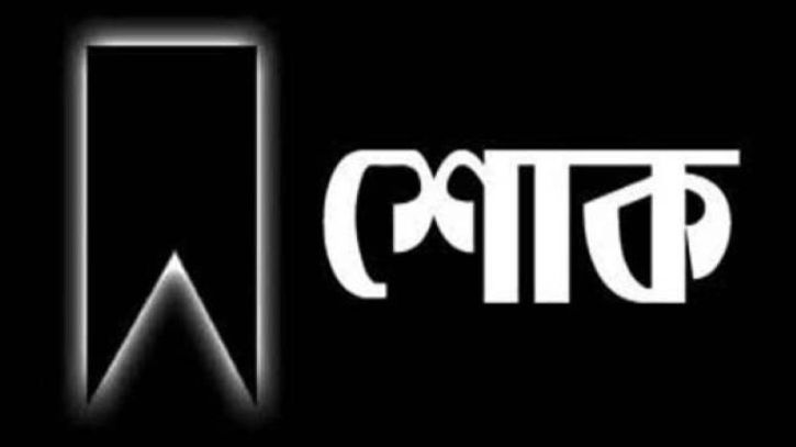 বন্দরে সাংবাদিক দীন ইসলাম দীপুর মায়ের ইন্তেকাল