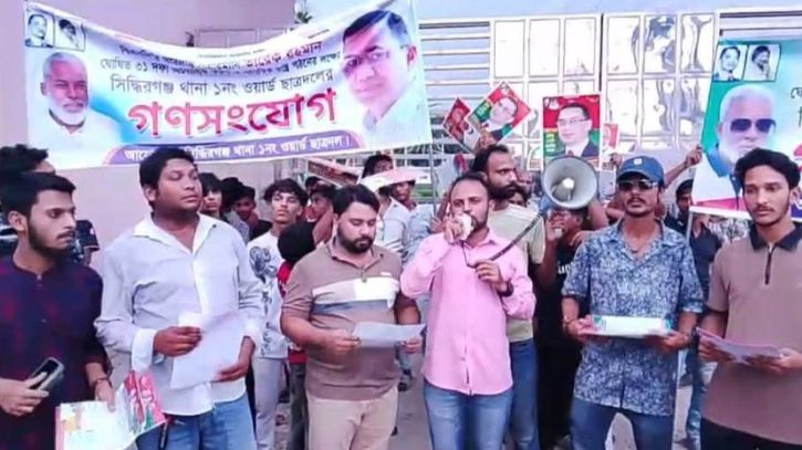 ৩১ দফা বাস্তবায়নে সিদ্ধিরগঞ্জে ছাত্রদলের গণসংযোগ কর্মসূচি