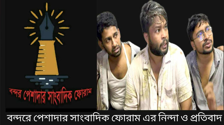 সাংবাদিকদের ওপর হামলার ঘটনায় পেশাদার সাংবাদিক ফোরামের নিন্দা 