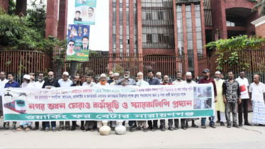 ৫ দফা দাবিতে নাসিকভবন ঘেরাও