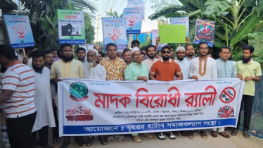 রূপগঞ্জে মাদকবিরোধী সমাবেশ ও বিক্ষোভ মিছিল রূপগঞ্জে মাদকবিরোধী সমাবেশ ও বিক্ষোভ মিছিল