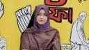 নিরাপত্তাহীনতায় এনসিপি নেত্রী লুবনা, থানায় জিডি