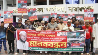 রশিদ চেয়ারম্যানের ফাঁসি দাবিতে মানববন্ধন