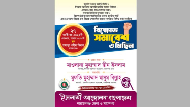 সোমবার ইসলামী আন্দোলনের বিক্ষোভ সমাবেশ ও মিছিল সোমবার ইসলামী আন্দোলনের বিক্ষোভ সমাবেশ ও মিছিল