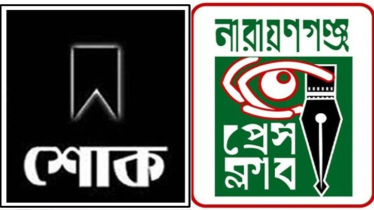 সাংবাদিক আহসান সাদিক শাওনের মায়ের মৃত্যুতে প্রেস ক্লাবের শোক