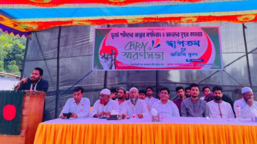 জুলাই গণঅভ্যুত্থানের শহীদদের স্মরণে দোয়া ও স্মরণসভা