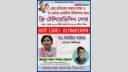 ডেঙ্গু মোকাবিলায় খোরশেদের ফ্রি টেলিমেডিসিন সেবা চালু