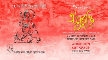 রণবন আর্ট স্পেসে চারদিনের শিল্পকর্ম প্রদর্শনী