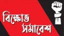 মিরপুরে অগ্নিকাণ্ডে শ্রমিক নিহতের ঘটনায় বিক্ষোভ সমাবেশ শুক্রবার
