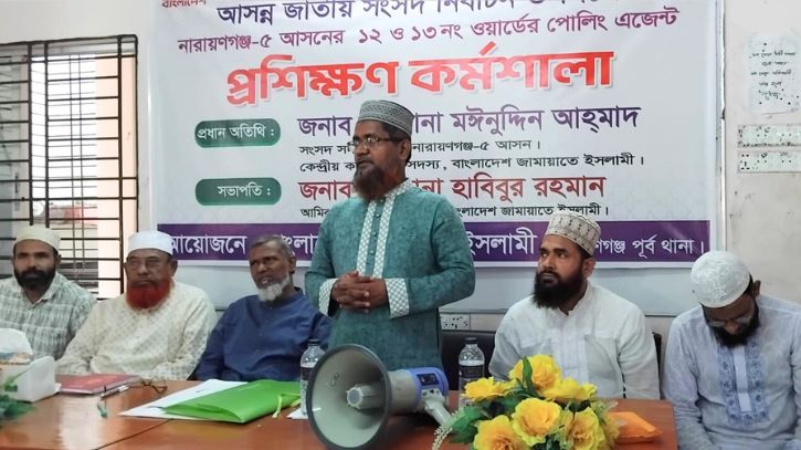 জামায়াতের উদ্যোগে ১২-১৩নং ওয়ার্ডের পোলিং এজেন্টদের প্রশিক্ষণ জামায়াতের উদ্যোগে ১২-১৩নং ওয়ার্ডের পোলিং এজেন্টদের প্রশিক্ষণ