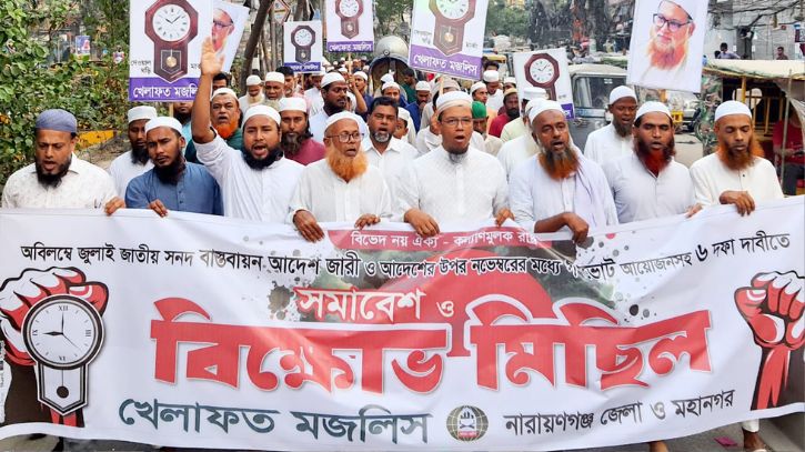 জুলাই সনদ বাস্তবায়নসহ ৬ দাবিতে খেলাফত মজলিসের বিক্ষোভ মিছিল জুলাই সনদ বাস্তবায়নসহ ৬ দাবিতে খেলাফত মজলিসের বিক্ষোভ মিছিল