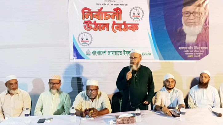 বন্দরে জামায়াতে ইসলামীর নির্বাচনী উঠান বৈঠক বন্দরে জামায়াতে ইসলামীর নির্বাচনী উঠান বৈঠক