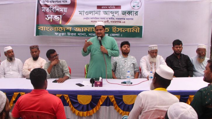 পিআর পদ্ধতিসহ ৫ দফা দাবিতে ফতুল্লা থানা জামায়াতের মতবিনিময় পিআর পদ্ধতিসহ ৫ দফা দাবিতে ফতুল্লা থানা জামায়াতের মতবিনিময়