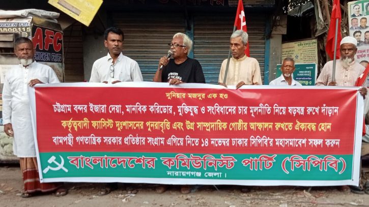 বাম গণতান্ত্রিক বিকল্প সরকার গঠনে জনগণকে ঐক্যবদ্ধ হওয়ার আহ্বান বাম গণতান্ত্রিক বিকল্প সরকার গঠনে জনগণকে ঐক্যবদ্ধ হওয়ার আহ্বান