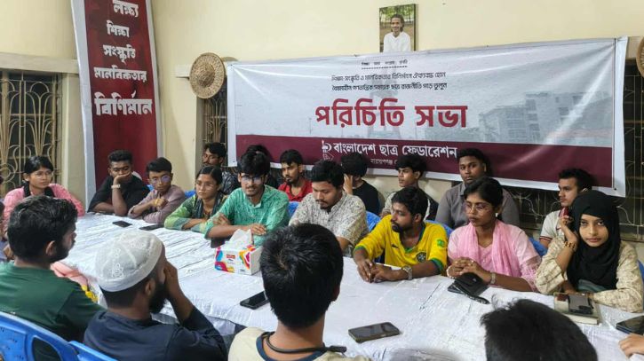 ছাত্র ফেডারেশনের নবনির্বাচিত কমিটির পরিচিতি সভা