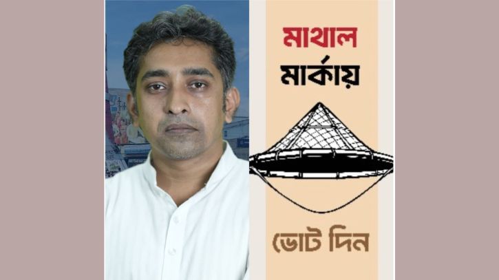 নারায়ণগঞ্জ-৫ আসনে গণতন্ত্র মঞ্চের প্রার্থী তরিকুল সুজন নারায়ণগঞ্জ-৫ আসনে গণতন্ত্র মঞ্চের প্রার্থী তরিকুল সুজন