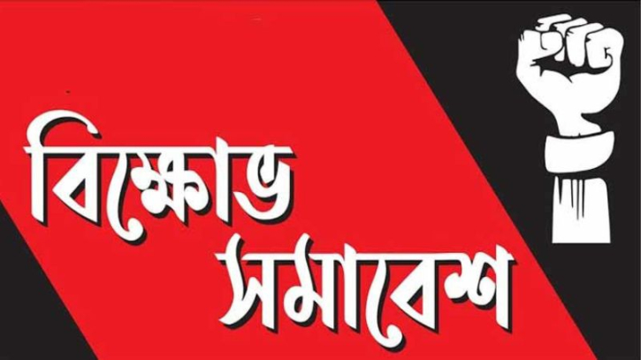 মিরপুরে অগ্নিকাণ্ডে শ্রমিক নিহতের ঘটনায় বিক্ষোভ সমাবেশ শুক্রবার মিরপুরে অগ্নিকাণ্ডে শ্রমিক নিহতের ঘটনায় বিক্ষোভ সমাবেশ শুক্রবার