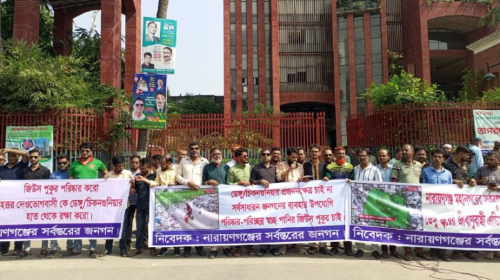জিউস পুকুর পরিষ্কারের দাবিতে এলাকাবাসী ও শিক্ষার্থীদের মানববন্ধন জিউস পুকুর পরিষ্কারের দাবিতে এলাকাবাসী ও শিক্ষার্থীদের মানববন্ধন