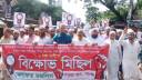 জুলাই সনদের আইনি ভিত্তিসহ ৬ দাবিতে খেলাফত মজলিসের বিক্ষোভ