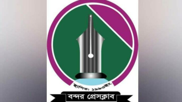 সাংবাদিক নুরুজ্জামানের উপর হামলা, বন্দর প্রেসক্লাবের নিন্দা