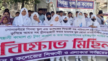 সোনারগাঁয়ে শিক্ষার্থীর ওপর হামলা ও শ্লীলতাহানির প্রতিবাদে মানববন্ধন