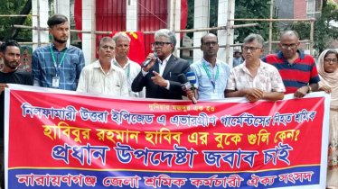 নীলফামারি ইপিজেডে শ্রমিক হত্যার প্রতিবাদে নারায়ণগঞ্জে বিক্ষোভ