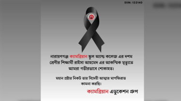 ডেঙ্গু আক্রান্ত হয়ে ক্যামব্রিয়ান স্কুলের শিক্ষার্থীর মৃত্যু