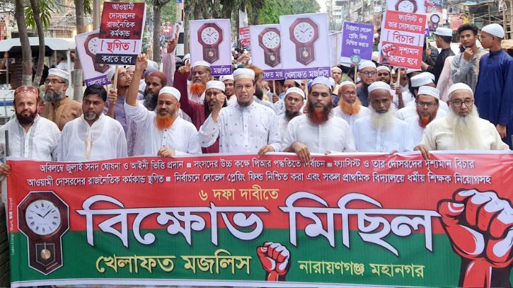 জুলাই সনদ ও ৬ দফা দাবিতে খেলাফত মজলিসের বিক্ষোভ মিছিল জুলাই সনদ ও ৬ দফা দাবিতে খেলাফত মজলিসের বিক্ষোভ মিছিল