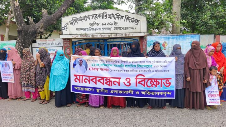 রূপগঞ্জে প্রাথমিক বিদ্যালয়ের প্রধান শিক্ষককে অপসারণের দাবি রূপগঞ্জে প্রাথমিক বিদ্যালয়ের প্রধান শিক্ষককে অপসারণের দাবি