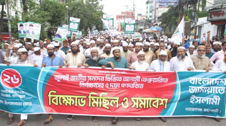 ৫ দফা দাবিতে জামায়াতের বিক্ষোভ সমাবেশ ও মিছিল