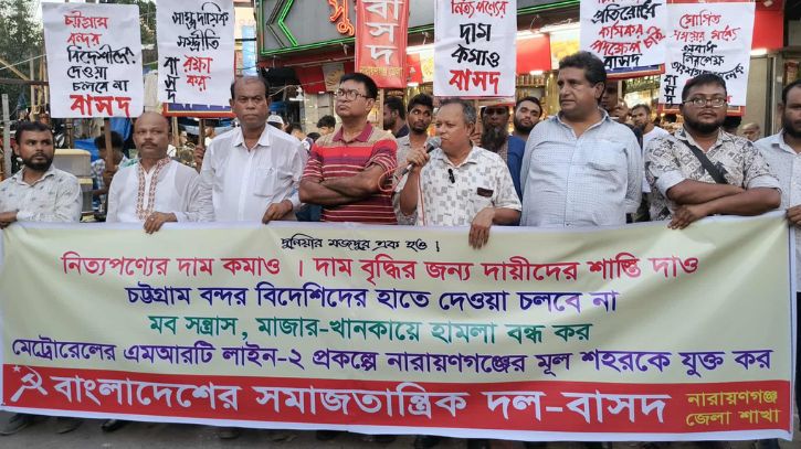 নিত্যপণ্যের দাম কমানোর দাবি বাসদের