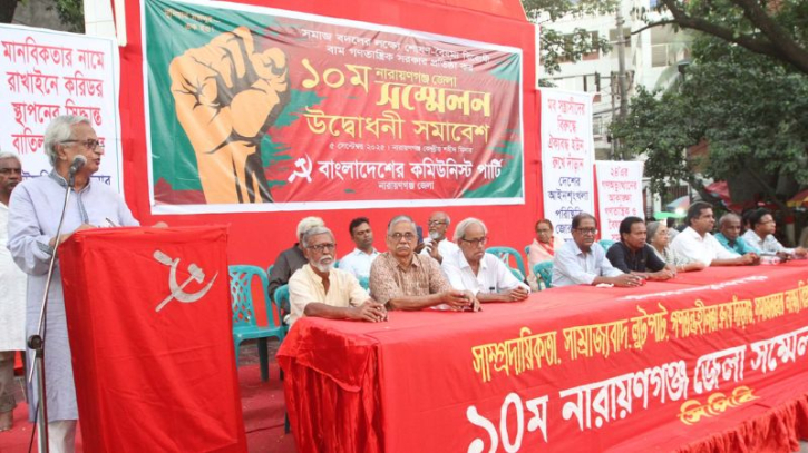গণমানুষের রাষ্ট্র গঠনে বামপন্থী সরকারই একমাত্র বিকল্প: সিপিবি গণমানুষের রাষ্ট্র গঠনে বামপন্থী সরকারই একমাত্র বিকল্প: সিপিবি