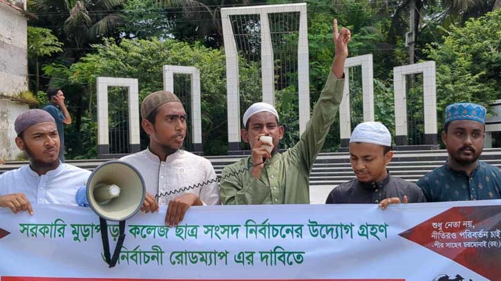 মুড়াপাড়া কলেজে ছাত্র সংসদ নির্বাচনের দাবি