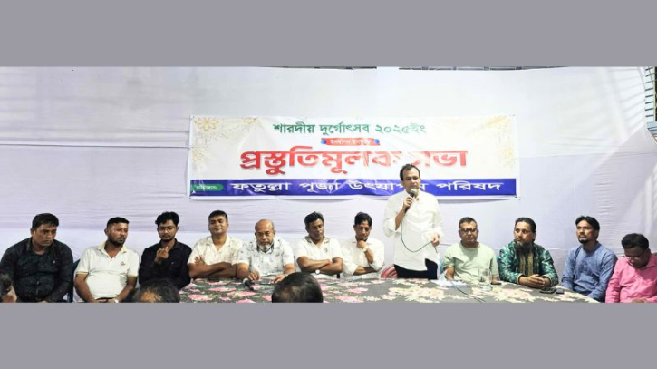 ফতুল্লায় শারদীয় দুর্গাপূজা উপলক্ষে প্রস্তুতিমূলক সভা অনুষ্ঠিত